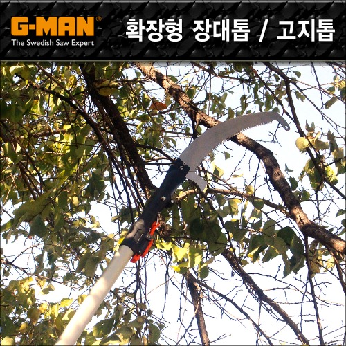 G-MAN 높은 가지치기용 4m/5.5mm 장대톱셋트(톱날포함)